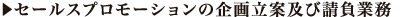 salespromotion